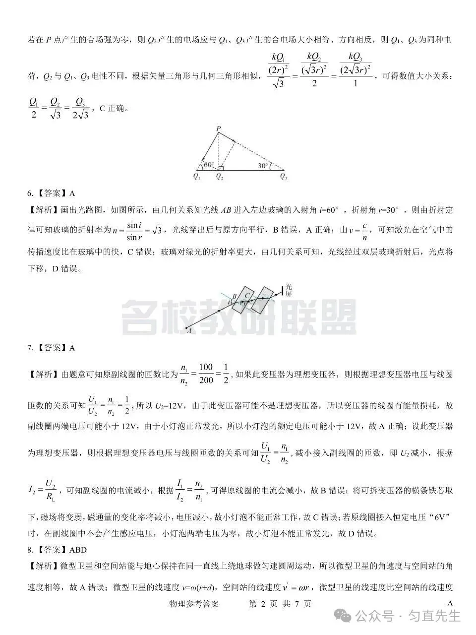优质试卷!名校教研联盟高考仿真卷高三物理 十月(含答案)-第8张图片-四季读书网