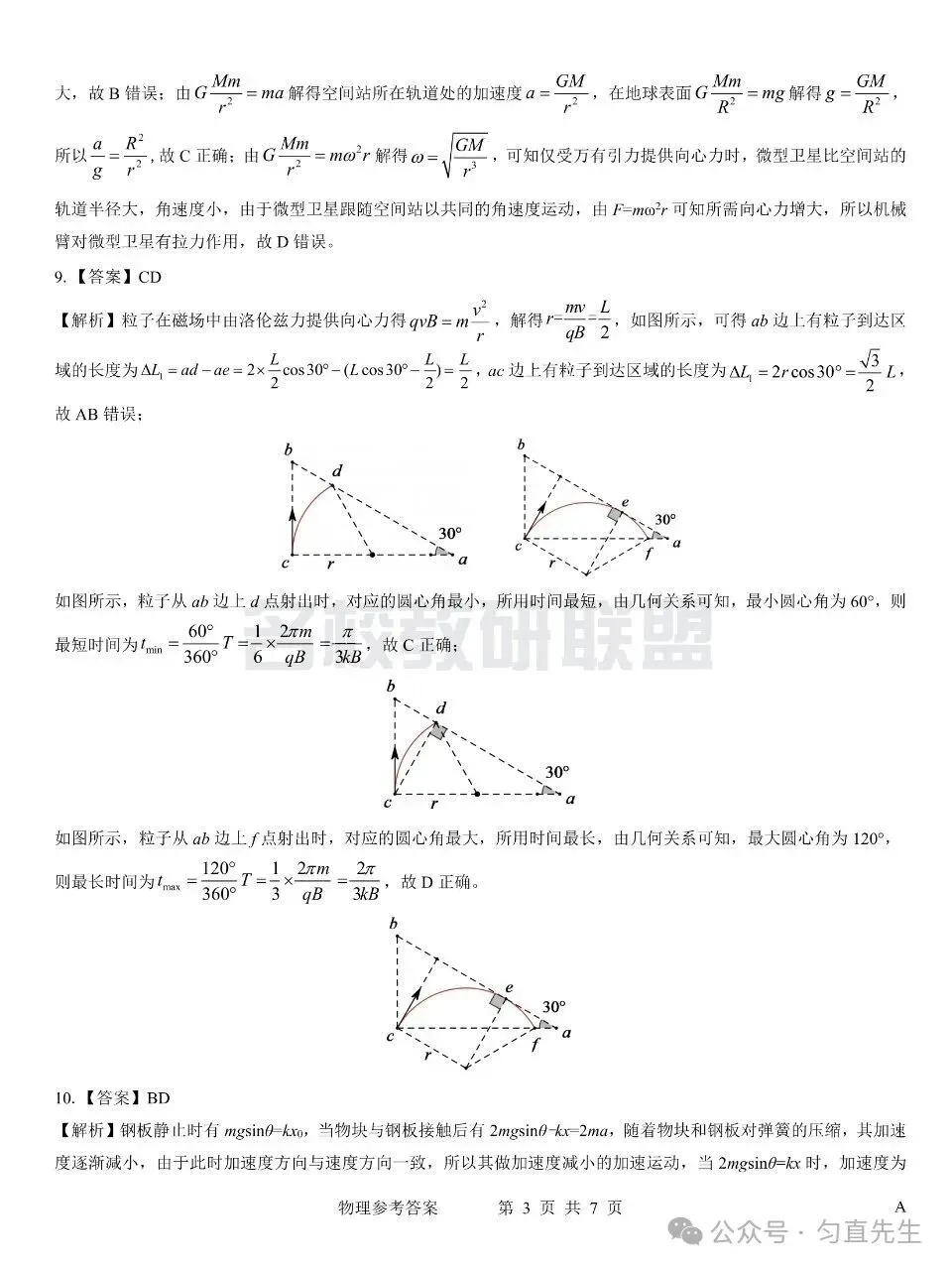 优质试卷!名校教研联盟高考仿真卷高三物理 十月(含答案)-第9张图片-四季读书网