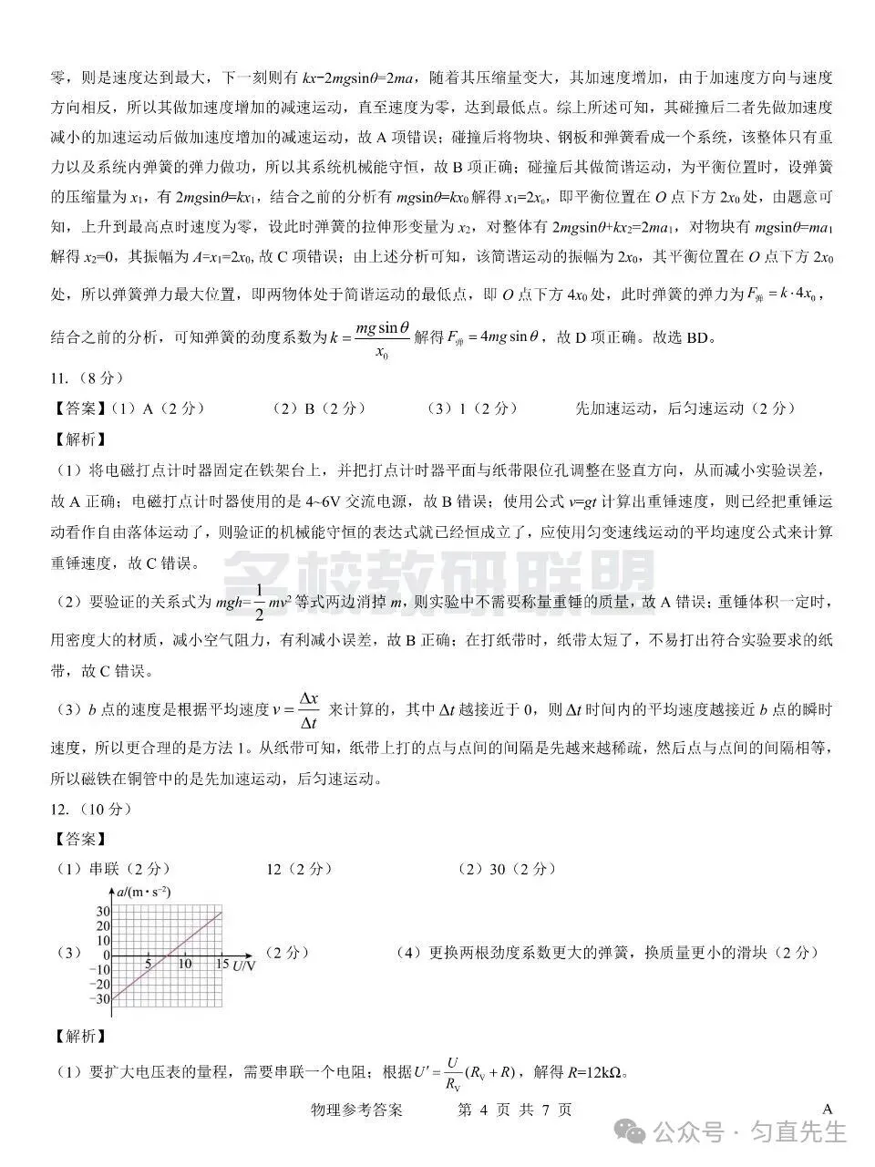 优质试卷!名校教研联盟高考仿真卷高三物理 十月(含答案)-第10张图片-四季读书网