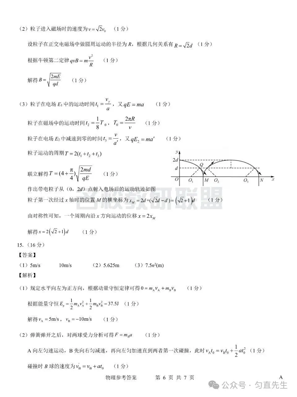 优质试卷!名校教研联盟高考仿真卷高三物理 十月(含答案)-第12张图片-四季读书网