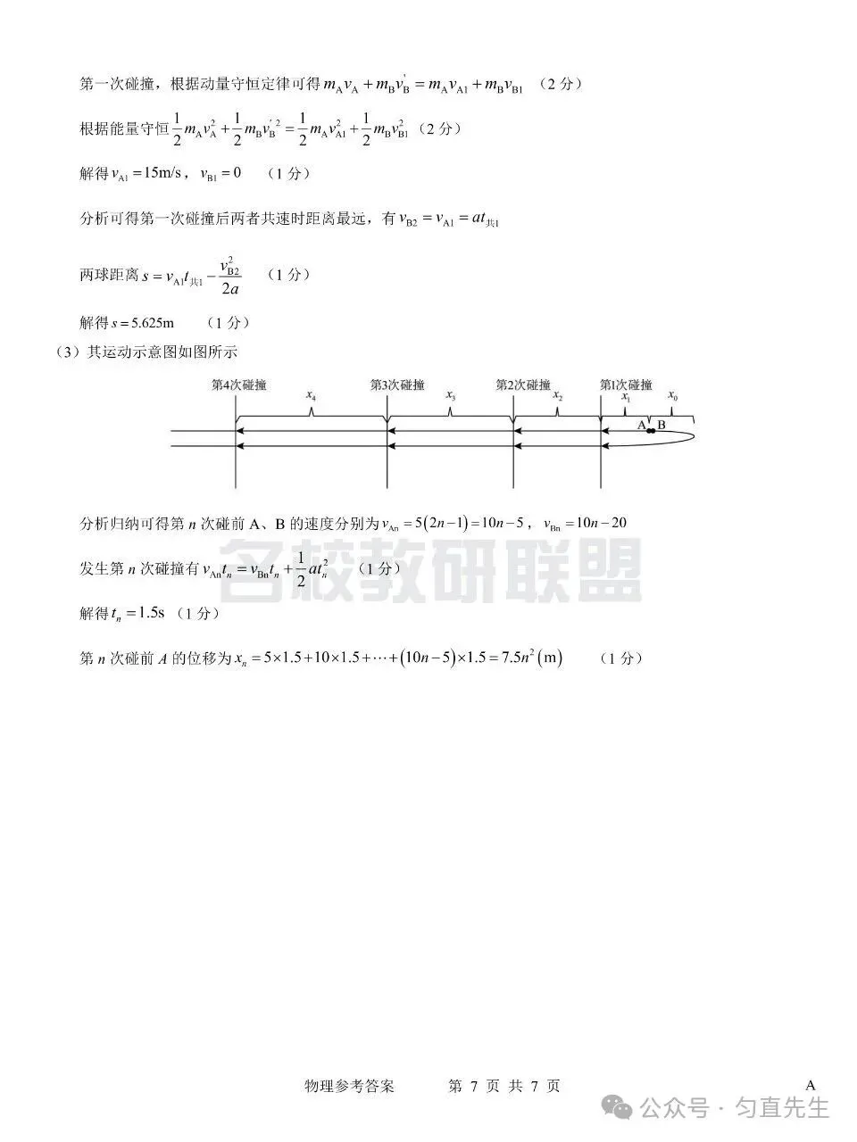 优质试卷!名校教研联盟高考仿真卷高三物理 十月(含答案)-第13张图片-四季读书网