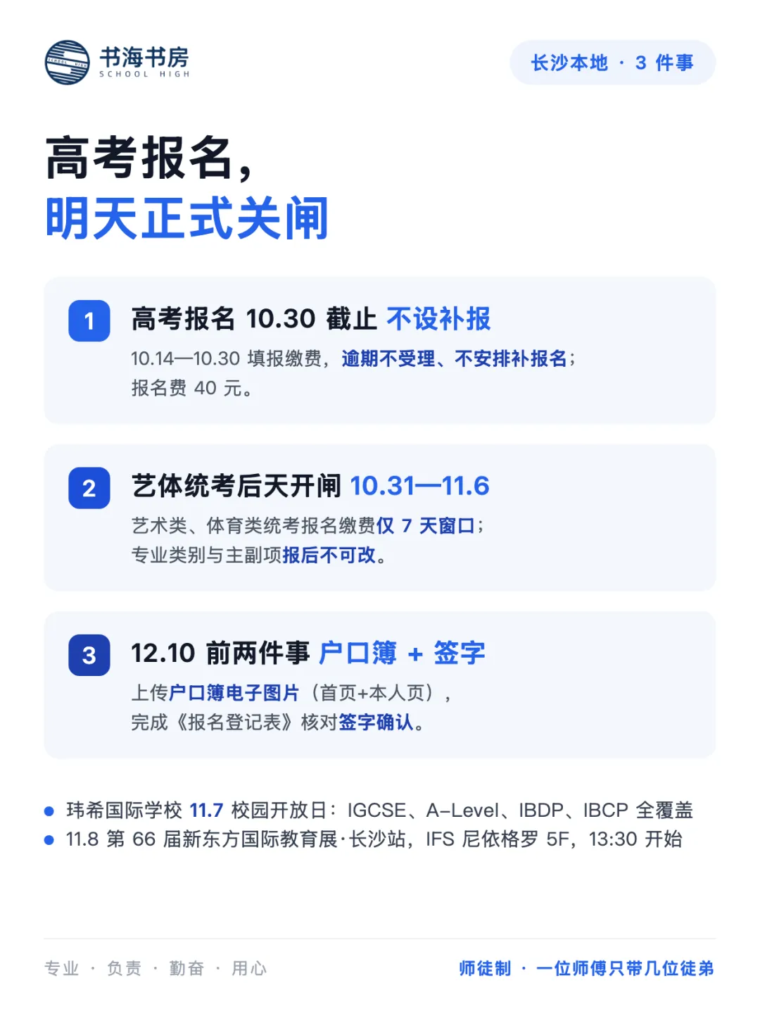 书海书房·教育晨报 第 007 期 | 高考报名明天关闸,艺考报名后天开闸-第5张图片-四季读书网 书海书房·教育晨报 第 007 期 | 高考报名明天关闸,艺考报名后天开闸-第5张图片-四季读书网