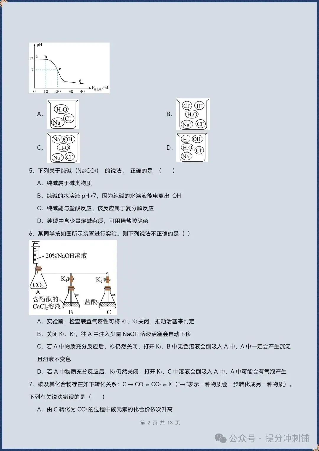 2026秋九上科学浙教版期中复习试卷(试题版+全解全析)+课件教案【电子版可打印!】-第3张图片-四季读书网 2026秋九上科学浙教版期中复习试卷(试题版+全解全析)+课件教案【电子版可打印!】-第3张图片-四季读书网