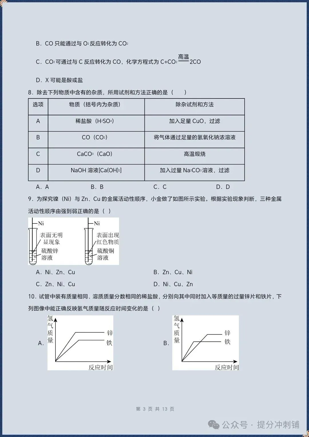 2026秋九上科学浙教版期中复习试卷(试题版+全解全析)+课件教案【电子版可打印!】-第4张图片-四季读书网 2026秋九上科学浙教版期中复习试卷(试题版+全解全析)+课件教案【电子版可打印!】-第4张图片-四季读书网
