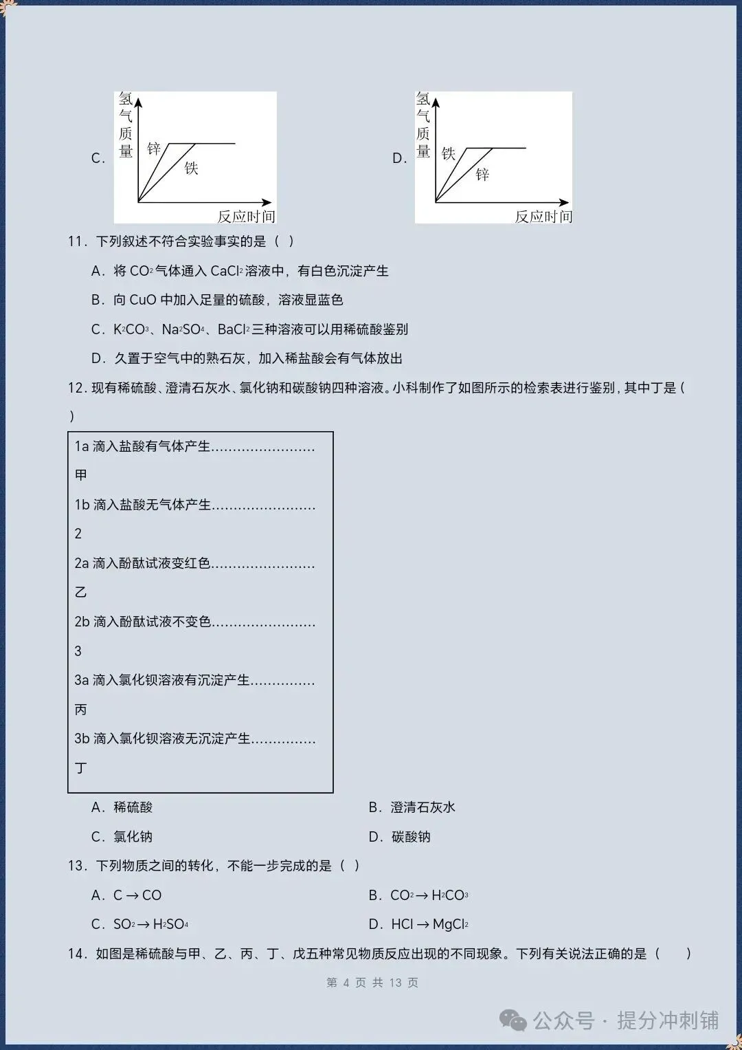 2026秋九上科学浙教版期中复习试卷(试题版+全解全析)+课件教案【电子版可打印!】-第5张图片-四季读书网 2026秋九上科学浙教版期中复习试卷(试题版+全解全析)+课件教案【电子版可打印!】-第5张图片-四季读书网