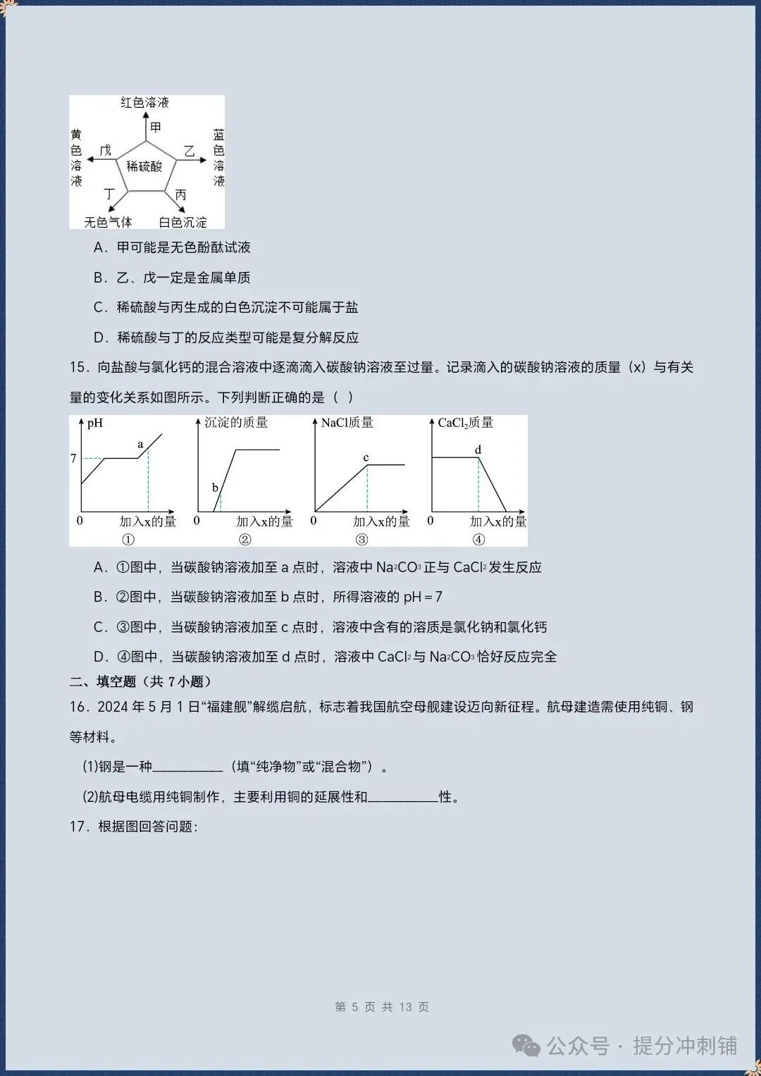 2026秋九上科学浙教版期中复习试卷(试题版+全解全析)+课件教案【电子版可打印!】-第6张图片-四季读书网 2026秋九上科学浙教版期中复习试卷(试题版+全解全析)+课件教案【电子版可打印!】-第6张图片-四季读书网