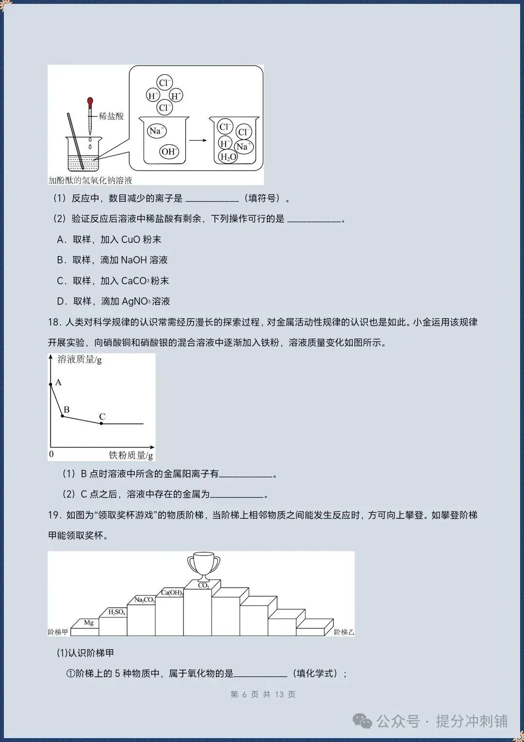 2026秋九上科学浙教版期中复习试卷(试题版+全解全析)+课件教案【电子版可打印!】-第7张图片-四季读书网 2026秋九上科学浙教版期中复习试卷(试题版+全解全析)+课件教案【电子版可打印!】-第7张图片-四季读书网