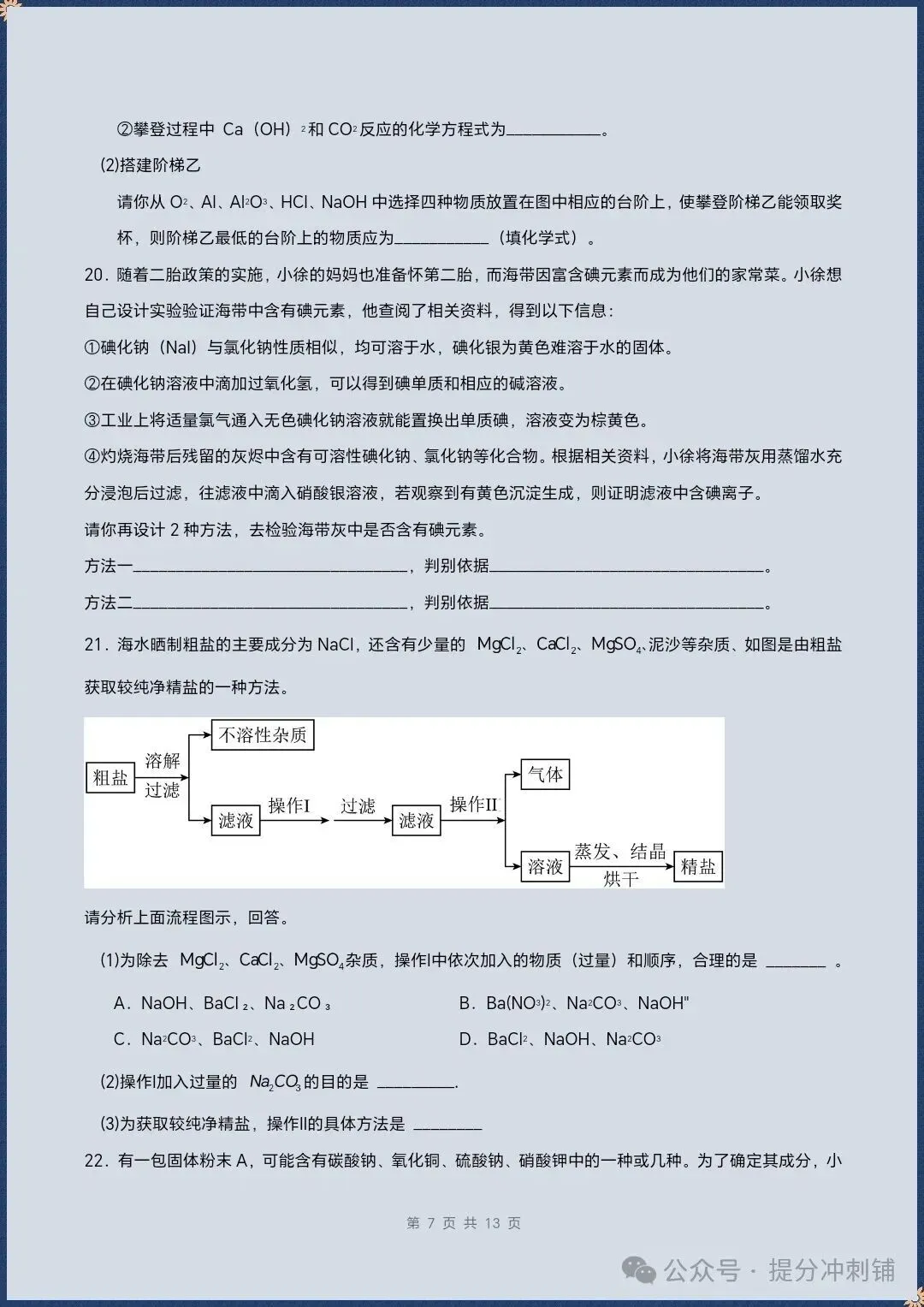 2026秋九上科学浙教版期中复习试卷(试题版+全解全析)+课件教案【电子版可打印!】-第8张图片-四季读书网 2026秋九上科学浙教版期中复习试卷(试题版+全解全析)+课件教案【电子版可打印!】-第8张图片-四季读书网