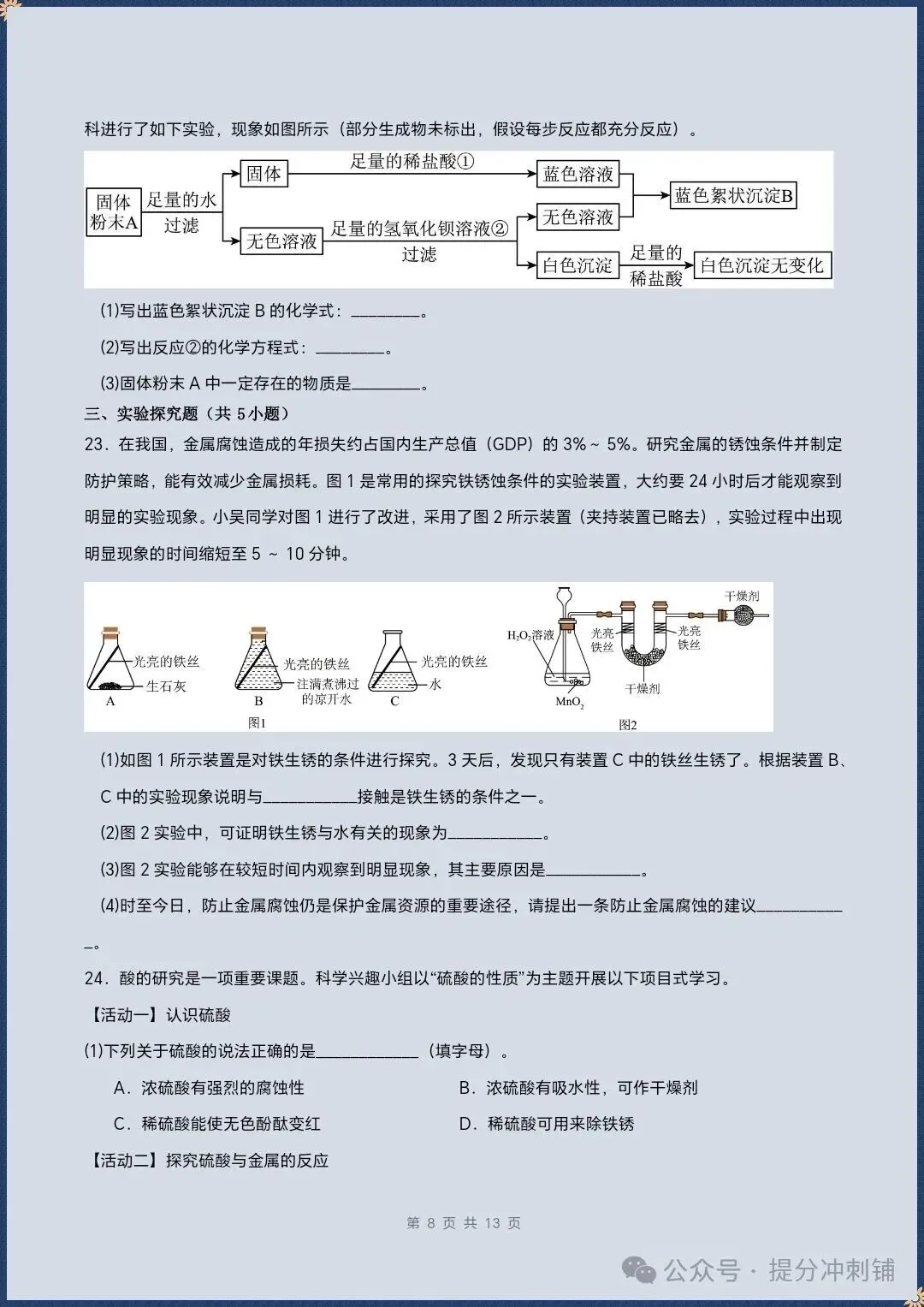2026秋九上科学浙教版期中复习试卷(试题版+全解全析)+课件教案【电子版可打印!】-第9张图片-四季读书网 2026秋九上科学浙教版期中复习试卷(试题版+全解全析)+课件教案【电子版可打印!】-第9张图片-四季读书网