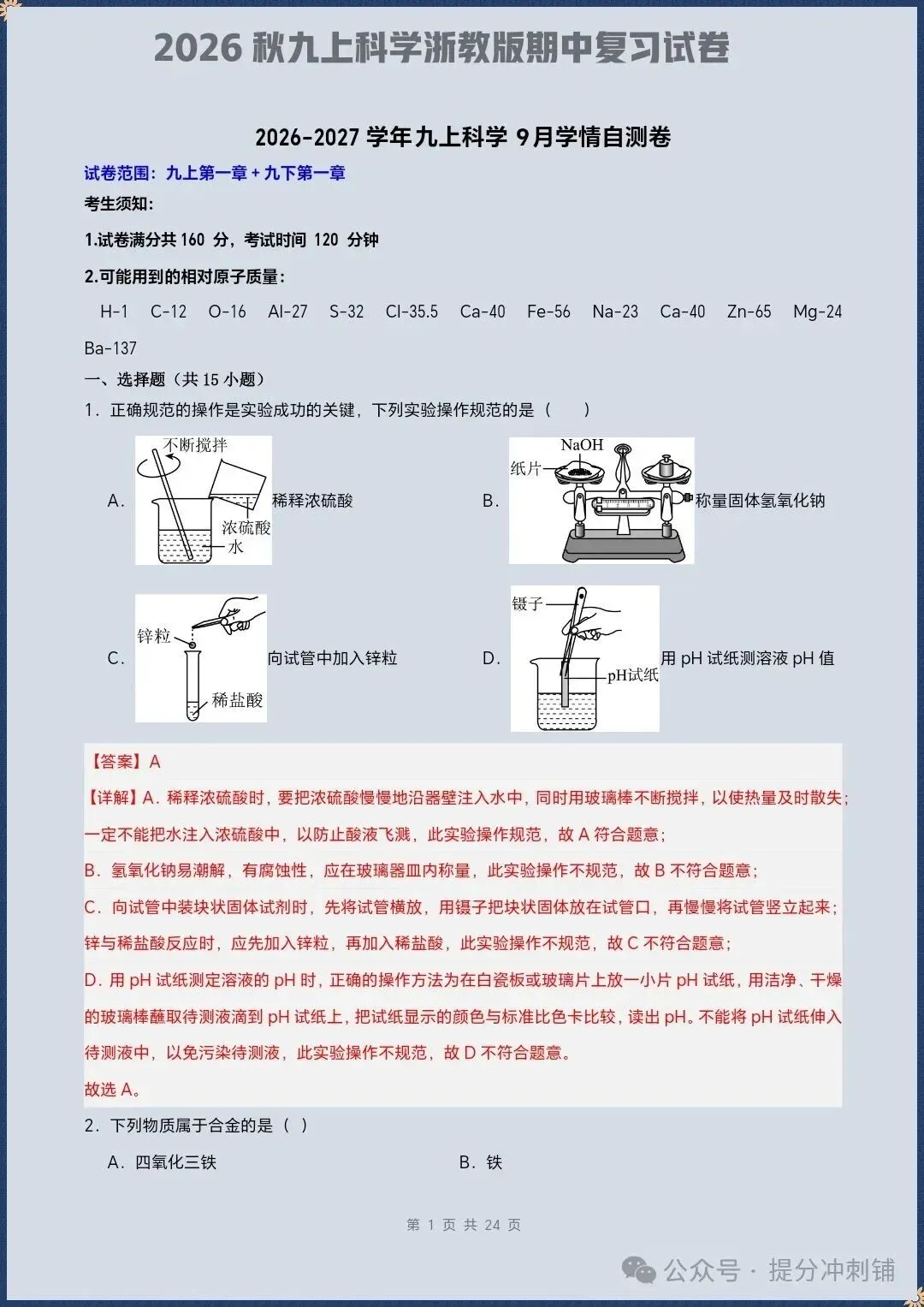 2026秋九上科学浙教版期中复习试卷(试题版+全解全析)+课件教案【电子版可打印!】-第10张图片-四季读书网 2026秋九上科学浙教版期中复习试卷(试题版+全解全析)+课件教案【电子版可打印!】-第10张图片-四季读书网