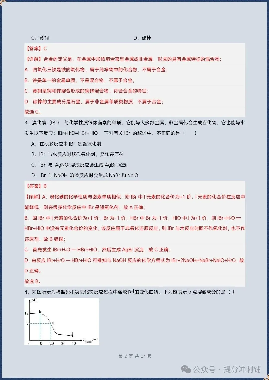 2026秋九上科学浙教版期中复习试卷(试题版+全解全析)+课件教案【电子版可打印!】-第11张图片-四季读书网 2026秋九上科学浙教版期中复习试卷(试题版+全解全析)+课件教案【电子版可打印!】-第11张图片-四季读书网