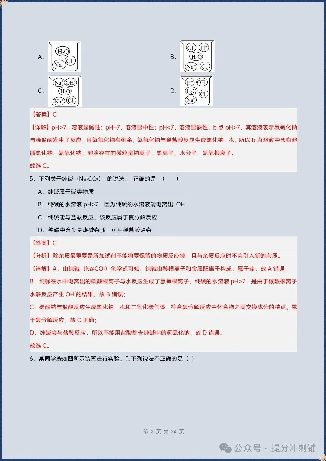 2026秋九上科学浙教版期中复习试卷(试题版+全解全析)+课件教案【电子版可打印!】-第12张图片-四季读书网 2026秋九上科学浙教版期中复习试卷(试题版+全解全析)+课件教案【电子版可打印!】-第12张图片-四季读书网