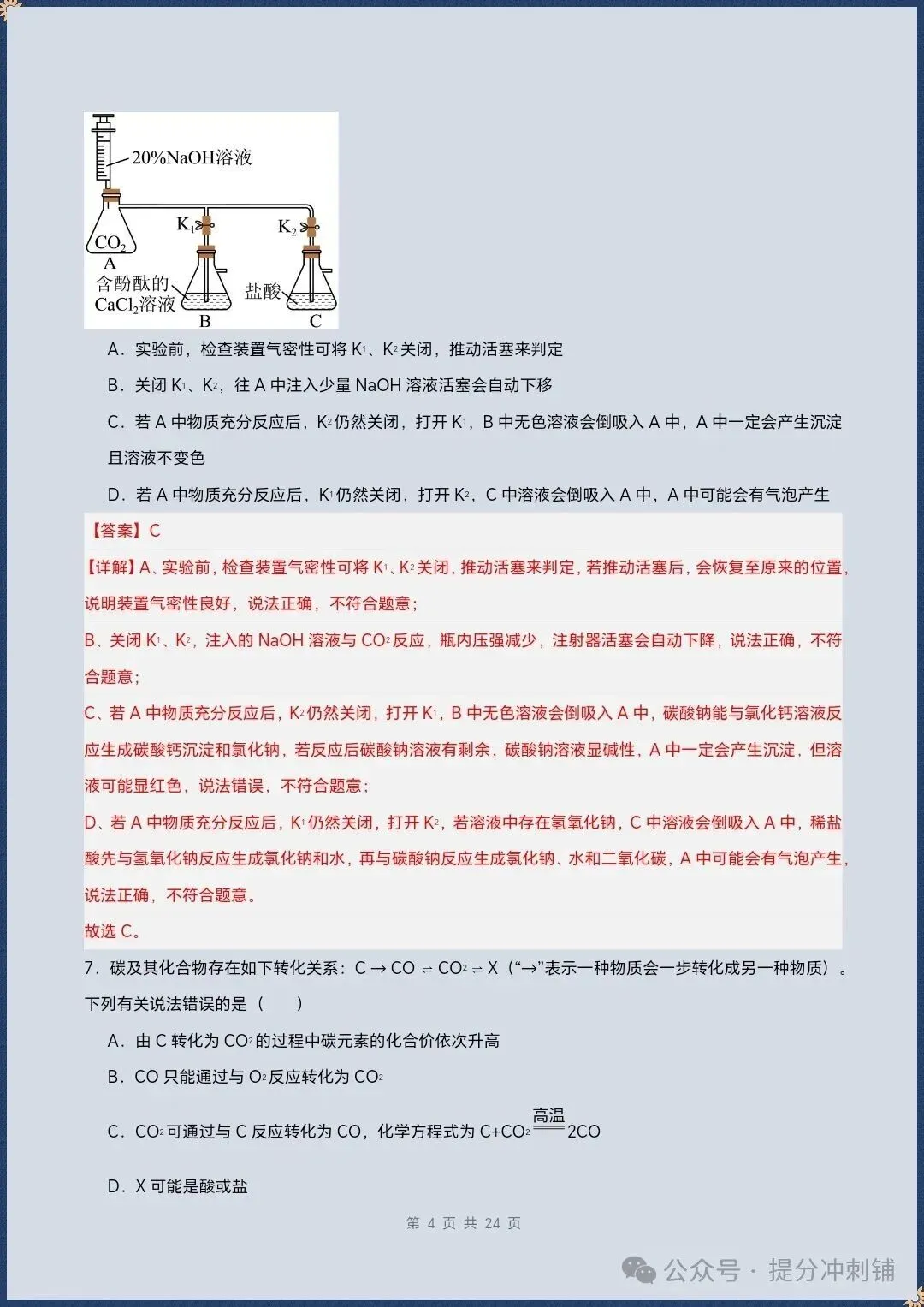 2026秋九上科学浙教版期中复习试卷(试题版+全解全析)+课件教案【电子版可打印!】-第13张图片-四季读书网 2026秋九上科学浙教版期中复习试卷(试题版+全解全析)+课件教案【电子版可打印!】-第13张图片-四季读书网