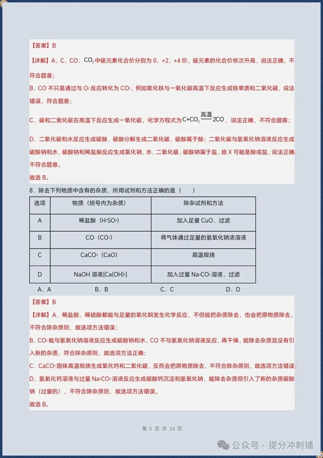 2026秋九上科学浙教版期中复习试卷(试题版+全解全析)+课件教案【电子版可打印!】-第14张图片-四季读书网 2026秋九上科学浙教版期中复习试卷(试题版+全解全析)+课件教案【电子版可打印!】-第14张图片-四季读书网