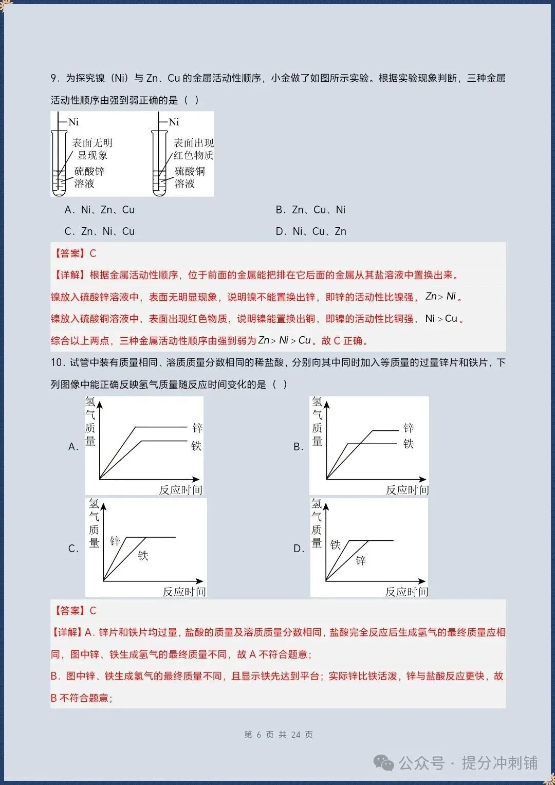 2026秋九上科学浙教版期中复习试卷(试题版+全解全析)+课件教案【电子版可打印!】-第15张图片-四季读书网 2026秋九上科学浙教版期中复习试卷(试题版+全解全析)+课件教案【电子版可打印!】-第15张图片-四季读书网