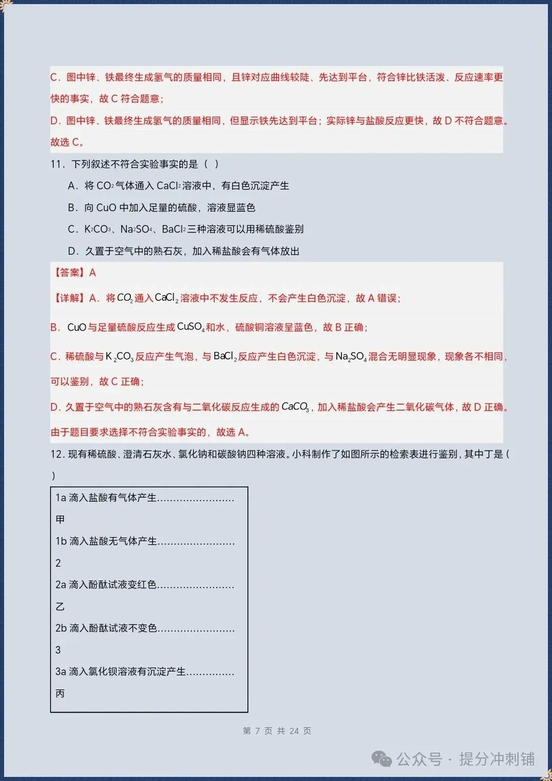 2026秋九上科学浙教版期中复习试卷(试题版+全解全析)+课件教案【电子版可打印!】-第16张图片-四季读书网 2026秋九上科学浙教版期中复习试卷(试题版+全解全析)+课件教案【电子版可打印!】-第16张图片-四季读书网