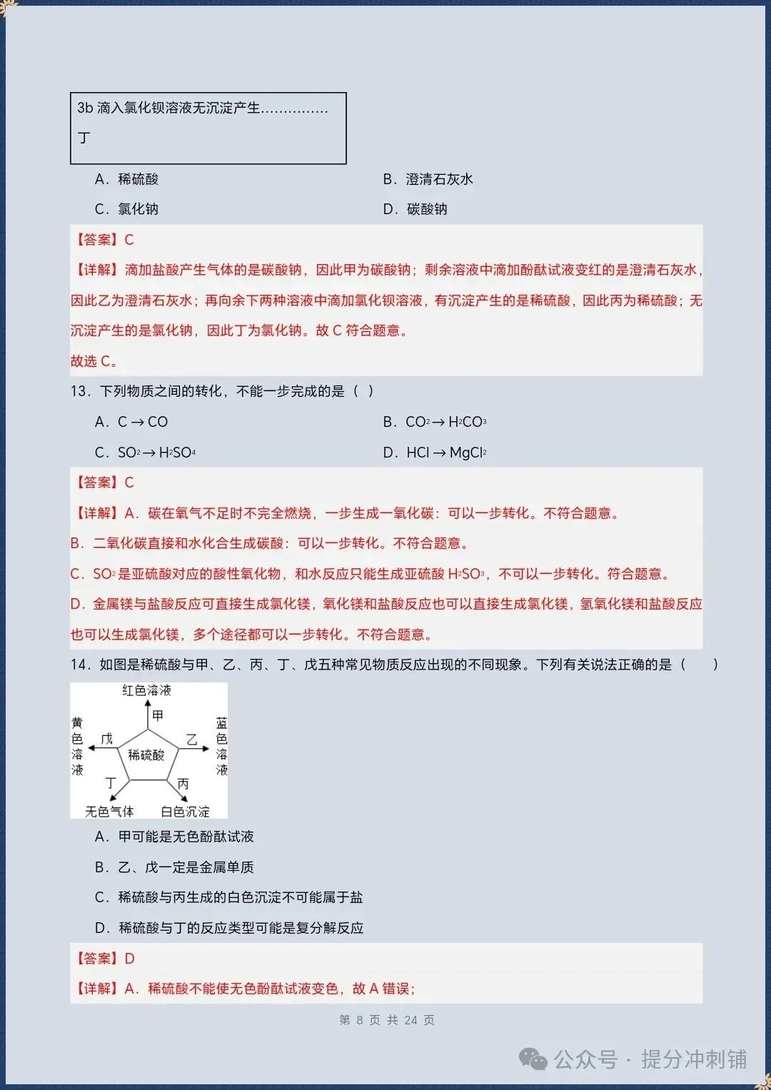 2026秋九上科学浙教版期中复习试卷(试题版+全解全析)+课件教案【电子版可打印!】-第17张图片-四季读书网 2026秋九上科学浙教版期中复习试卷(试题版+全解全析)+课件教案【电子版可打印!】-第17张图片-四季读书网