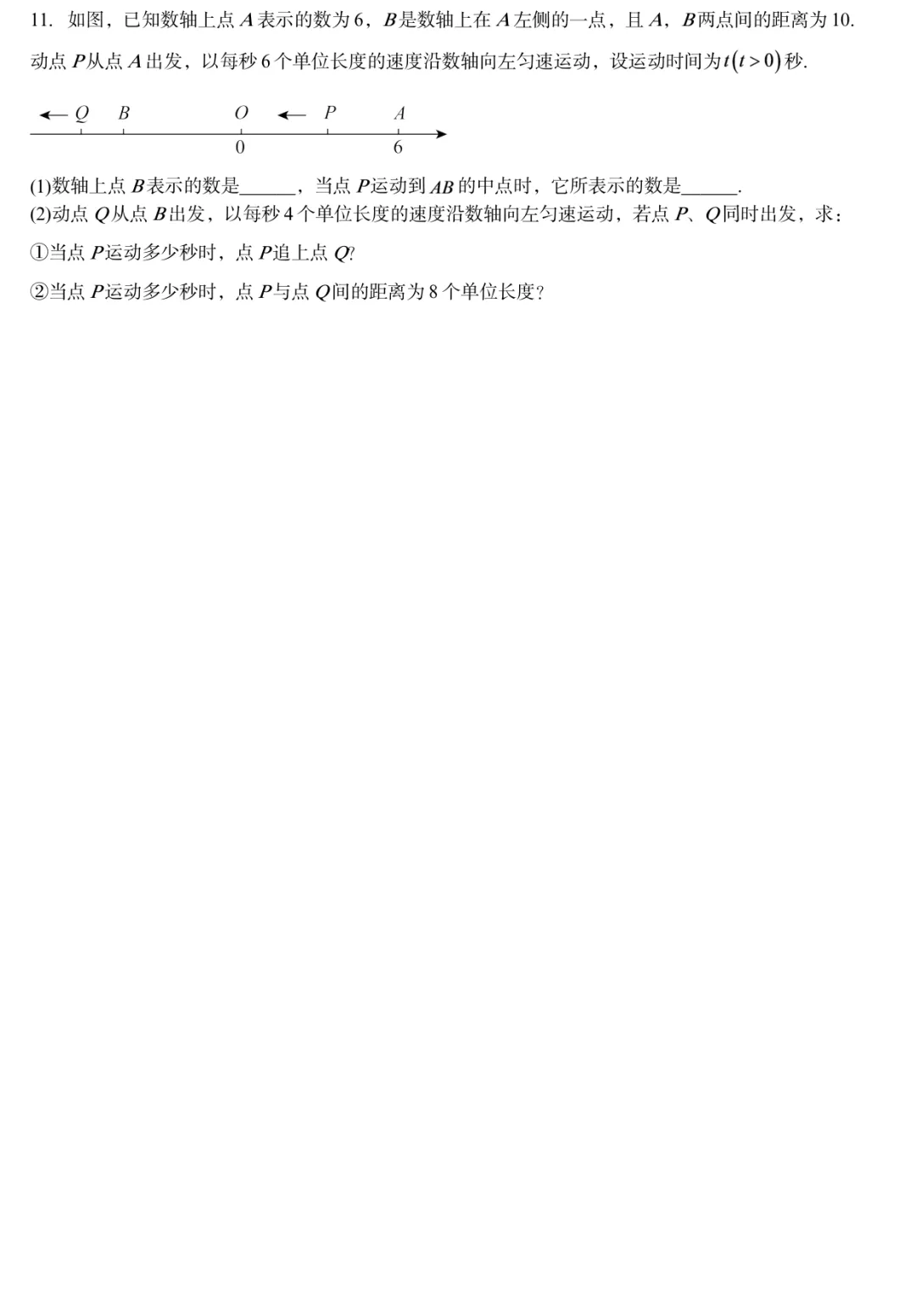 初一最关键的一关:从算术思维转到代数思维-第5张图片-四季读书网 初一最关键的一关:从算术思维转到代数思维-第5张图片-四季读书网
