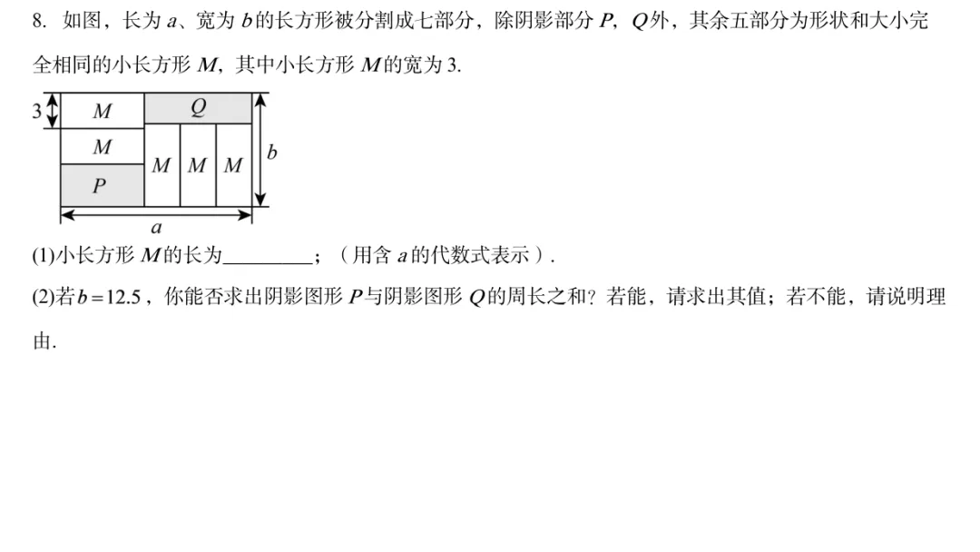 初一最关键的一关:从算术思维转到代数思维-第8张图片-四季读书网 初一最关键的一关:从算术思维转到代数思维-第8张图片-四季读书网