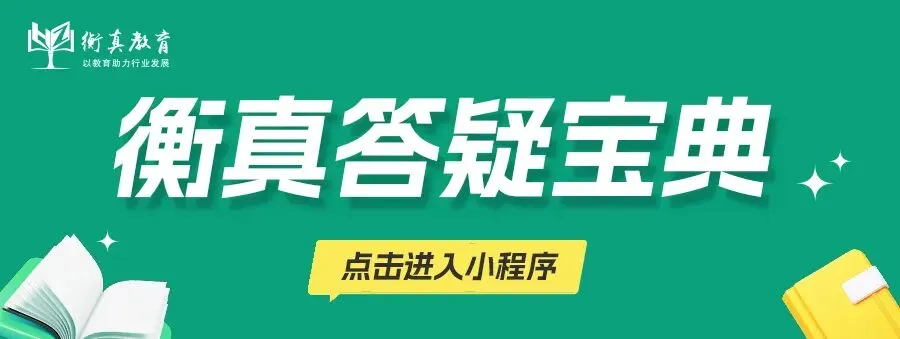 【电工类模考入口】这套考前全真模拟卷,扫清你的失分盲区-第9张图片-四季读书网 【电工类模考入口】这套考前全真模拟卷,扫清你的失分盲区-第9张图片-四季读书网