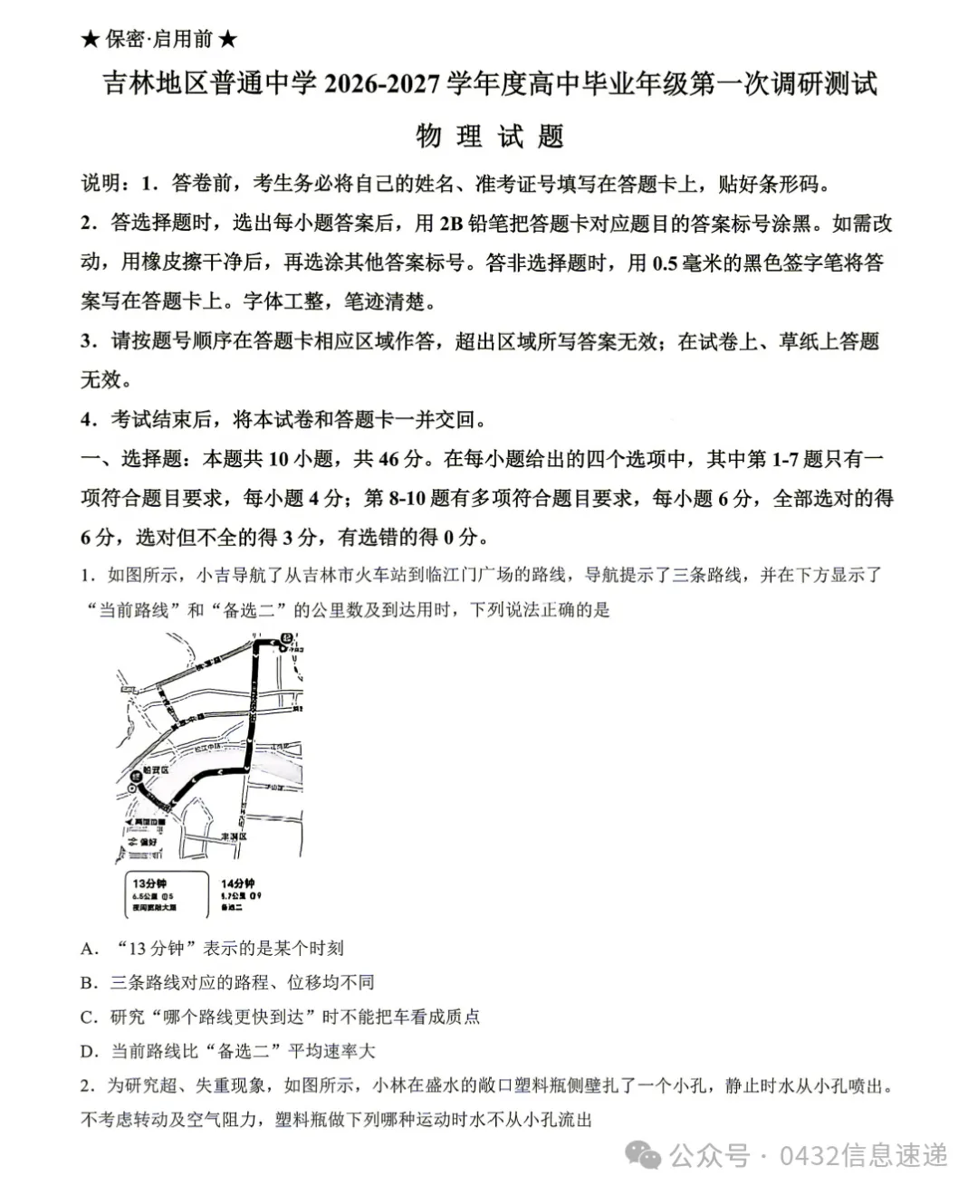 【物理】吉林市高三第一次模拟考试试卷-第1张图片-四季读书网