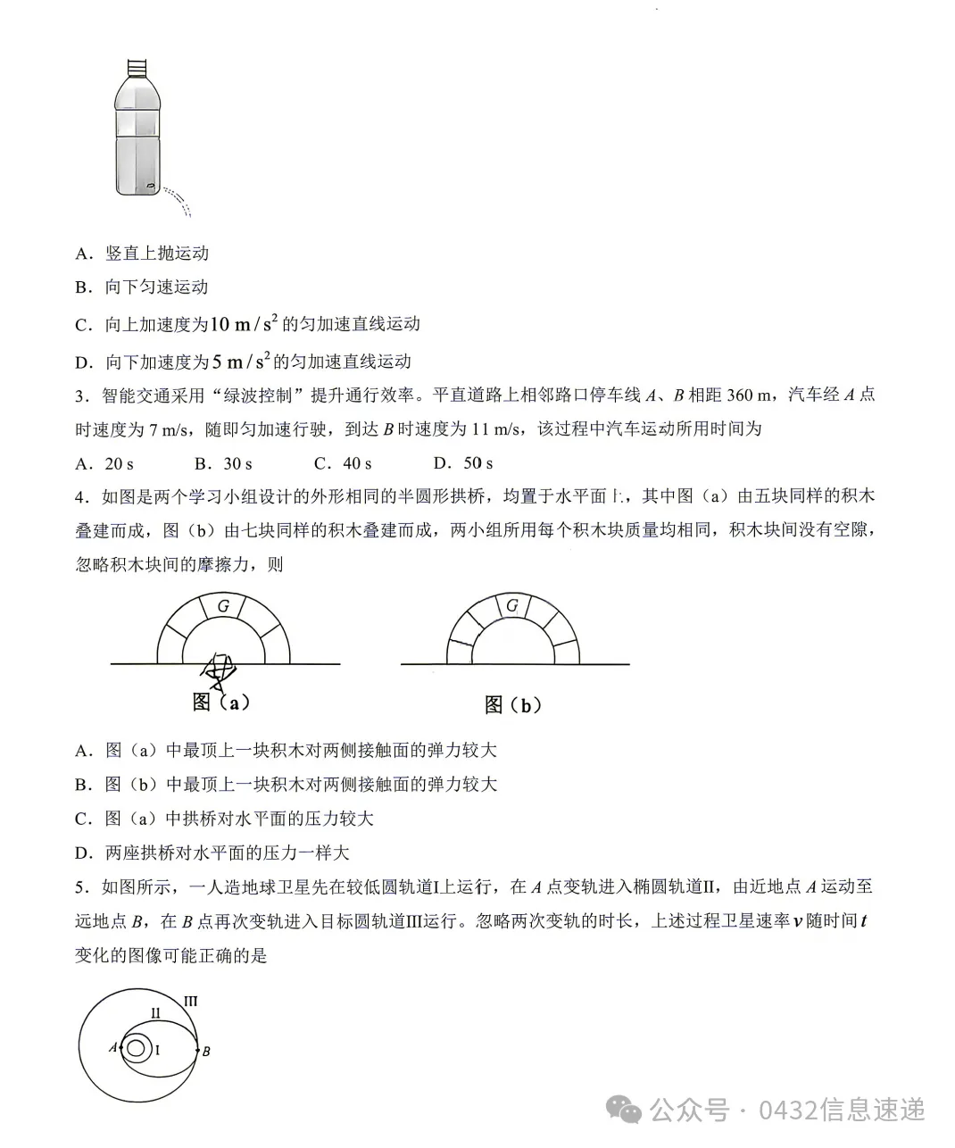 【物理】吉林市高三第一次模拟考试试卷-第2张图片-四季读书网