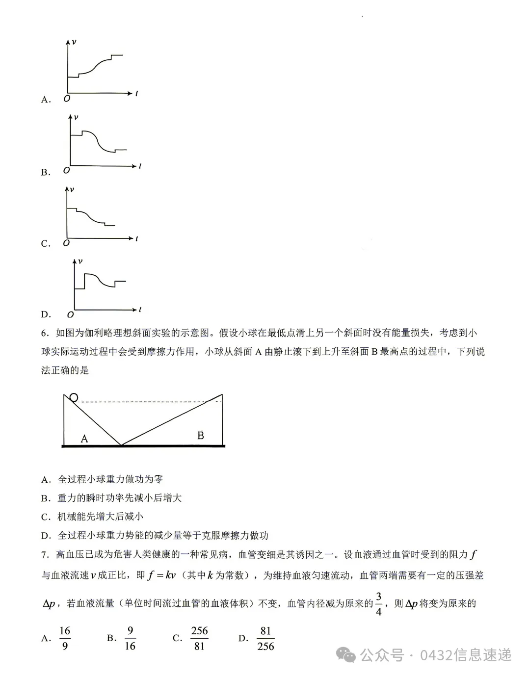 【物理】吉林市高三第一次模拟考试试卷-第3张图片-四季读书网