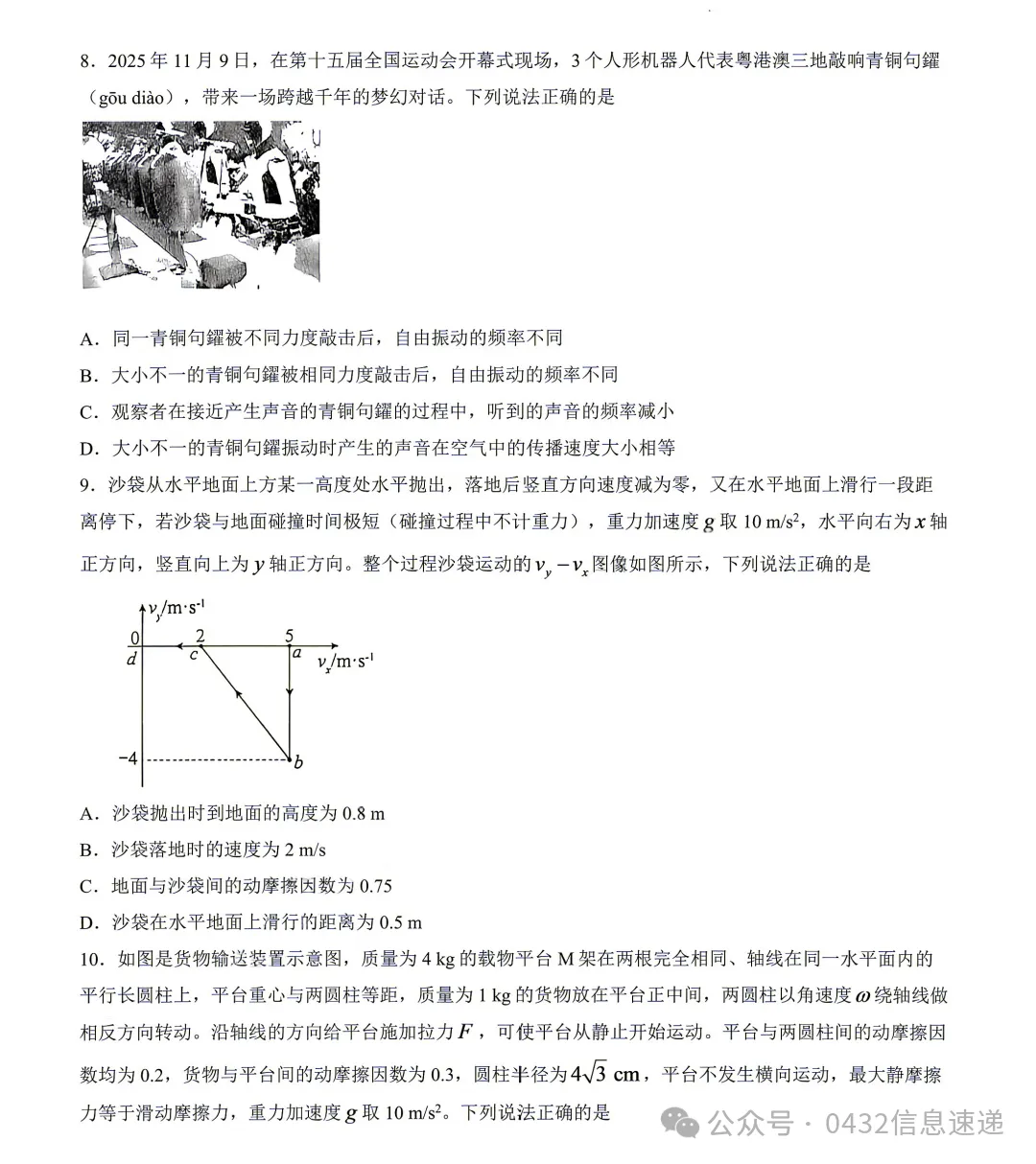 【物理】吉林市高三第一次模拟考试试卷-第4张图片-四季读书网