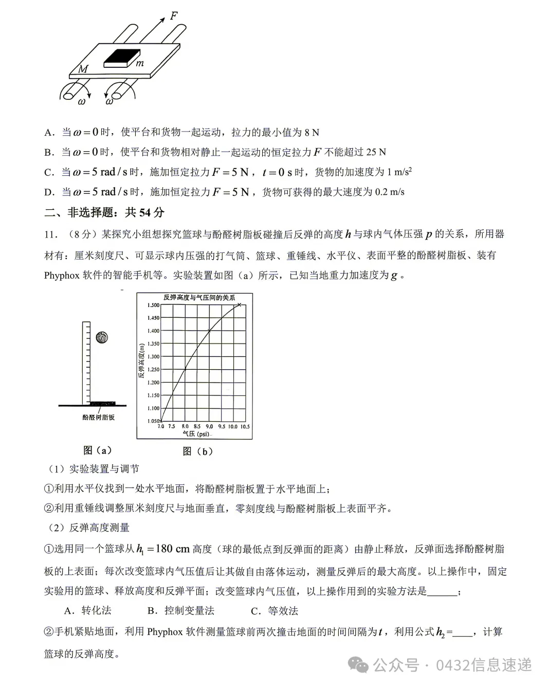 【物理】吉林市高三第一次模拟考试试卷-第5张图片-四季读书网