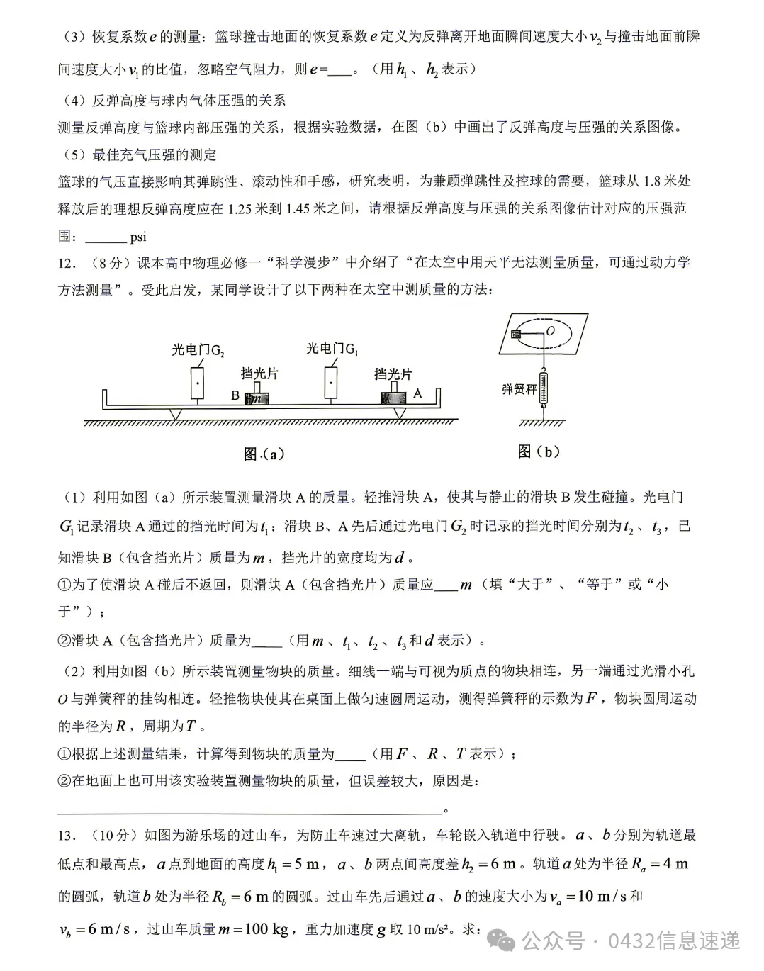 【物理】吉林市高三第一次模拟考试试卷-第6张图片-四季读书网