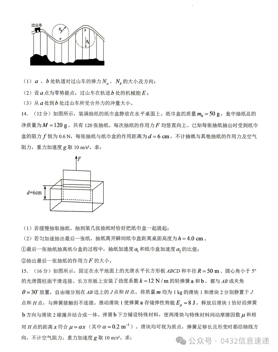 【物理】吉林市高三第一次模拟考试试卷-第7张图片-四季读书网