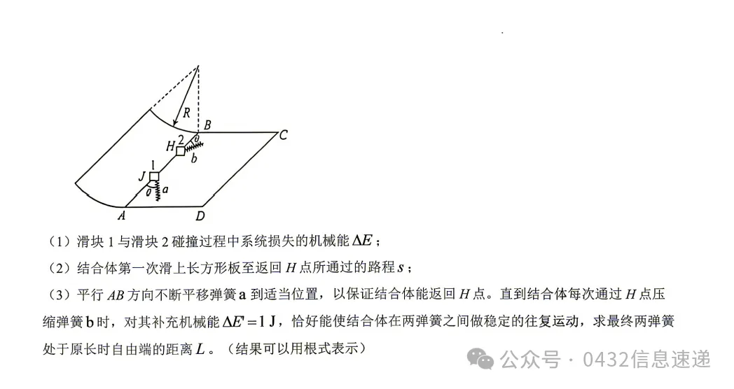 【物理】吉林市高三第一次模拟考试试卷-第8张图片-四季读书网