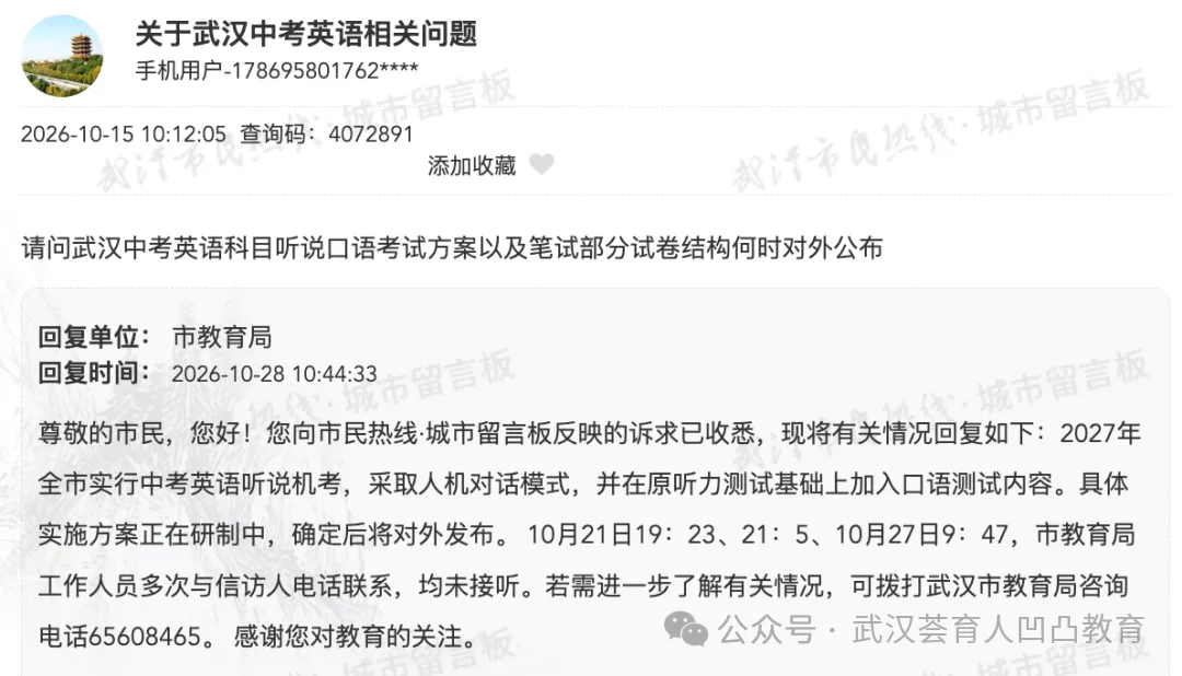 武汉市教育局明确:2027年中考英语新增口语测试!-第1张图片-四季读书网