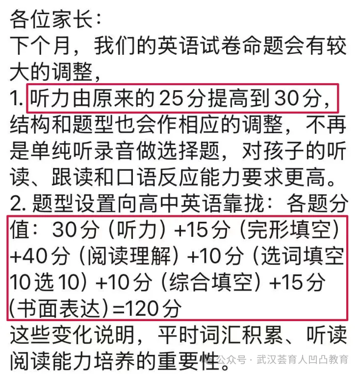 武汉市教育局明确:2027年中考英语新增口语测试!-第2张图片-四季读书网