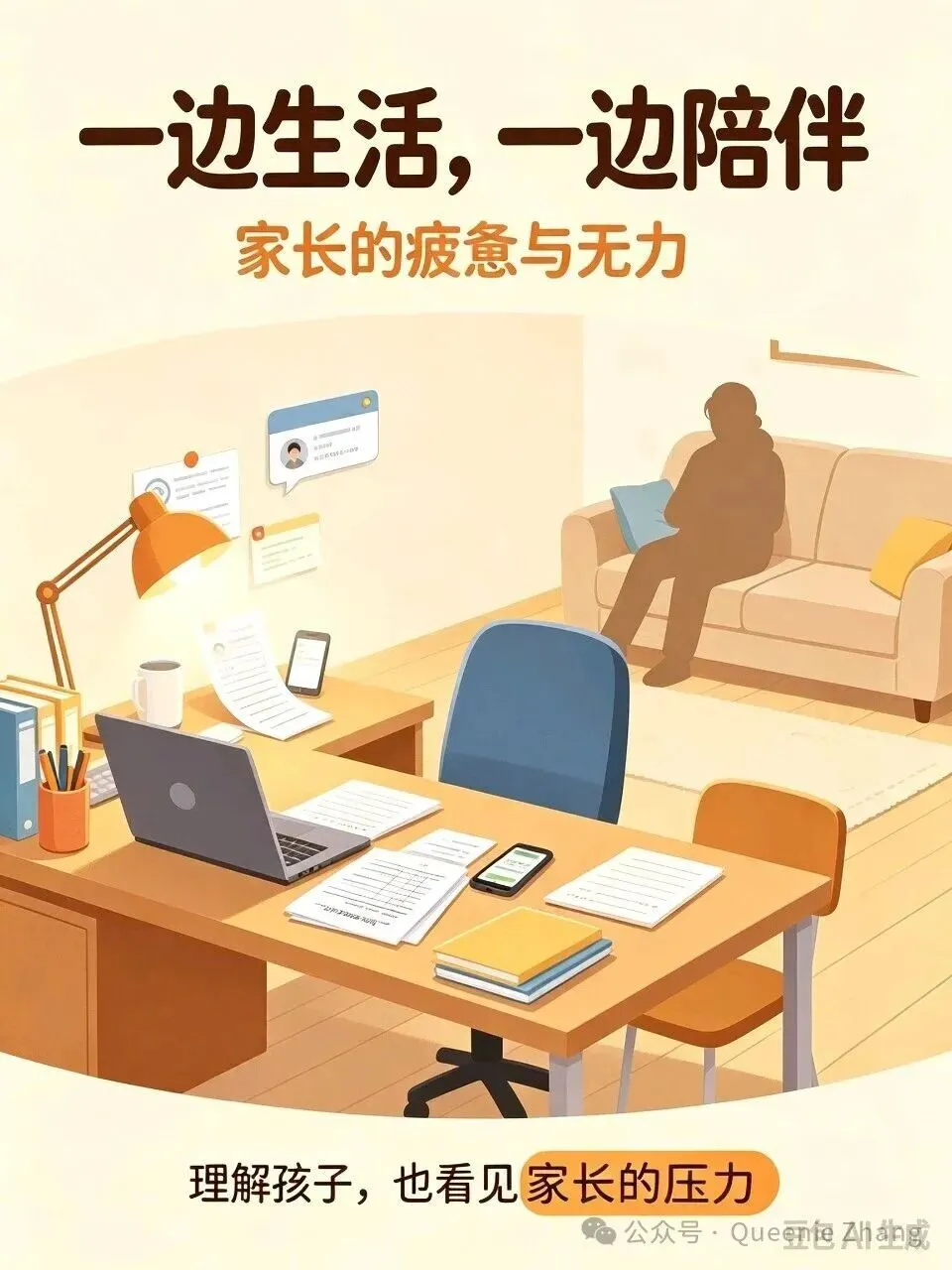 陪完中考之后-第4张图片-四季读书网