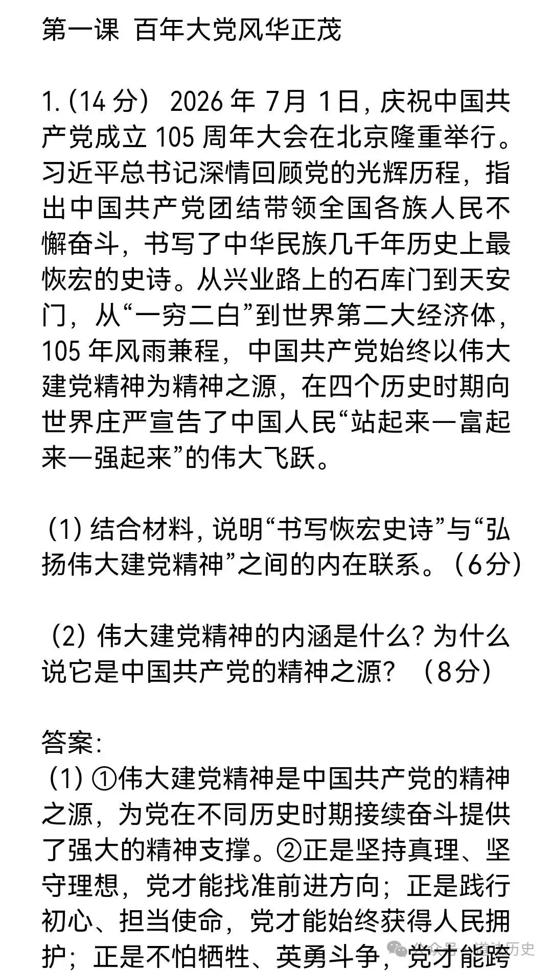新版九上道法中考材料题36道-第1张图片-四季读书网