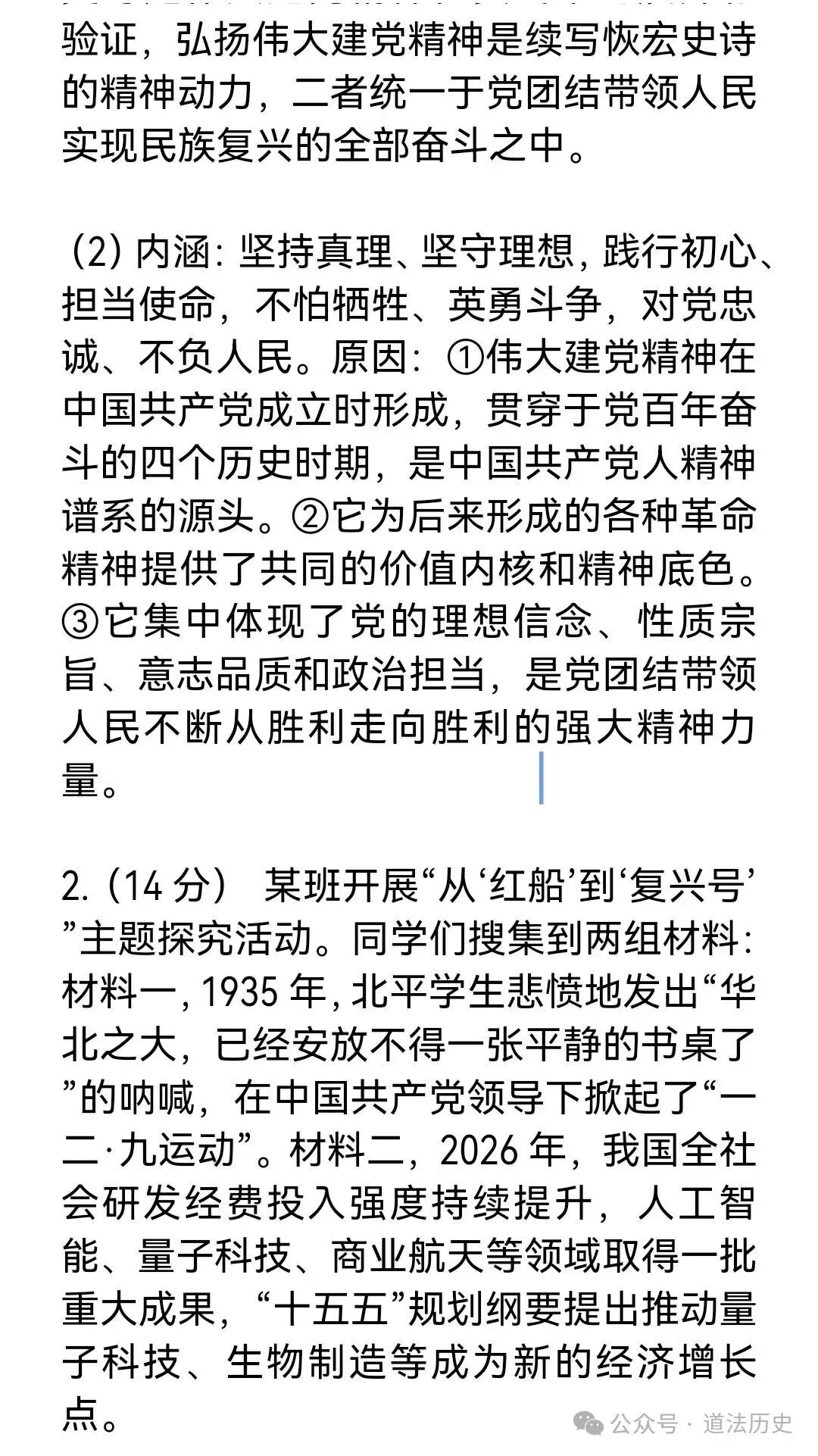 新版九上道法中考材料题36道-第2张图片-四季读书网