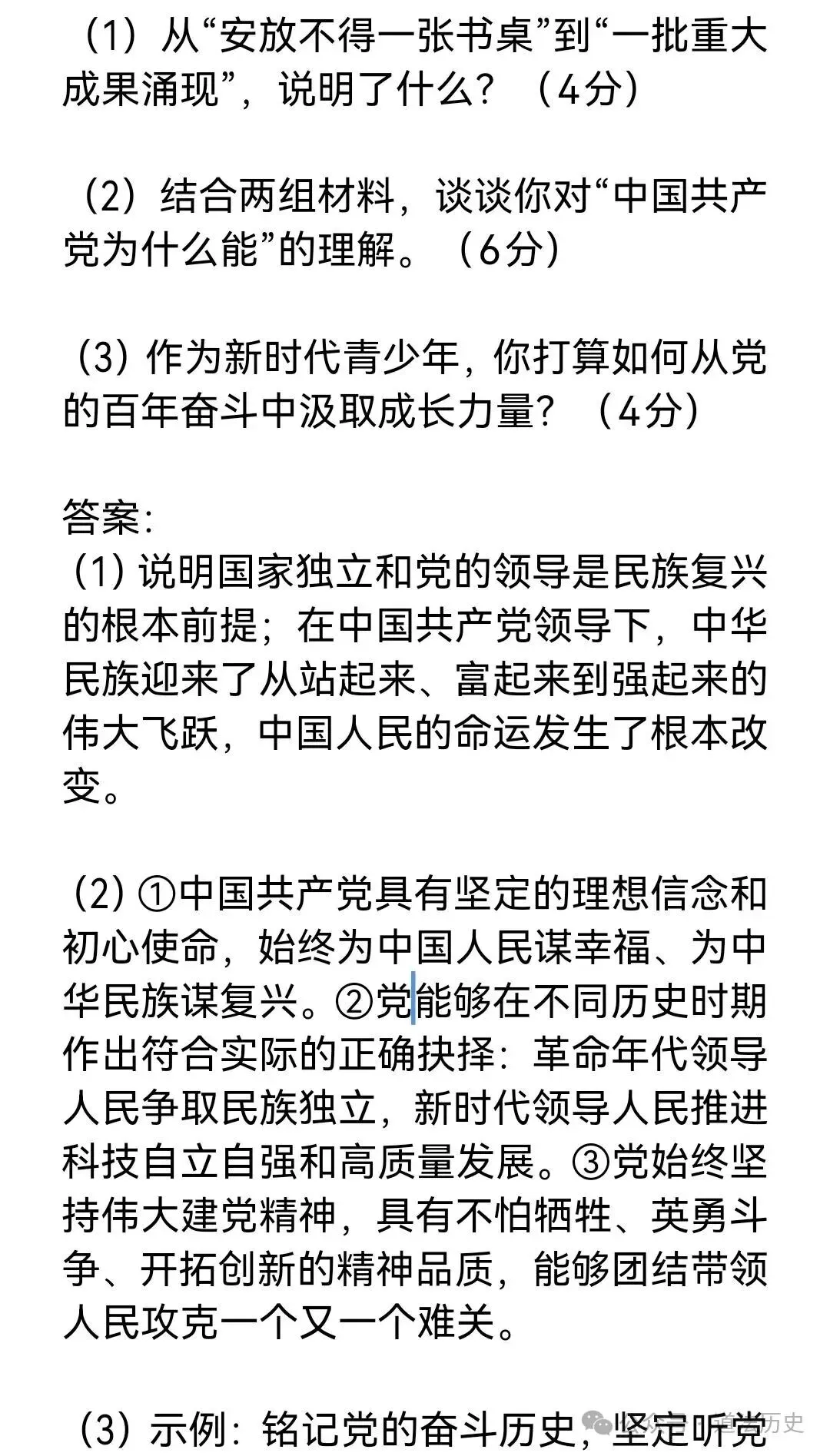 新版九上道法中考材料题36道-第3张图片-四季读书网