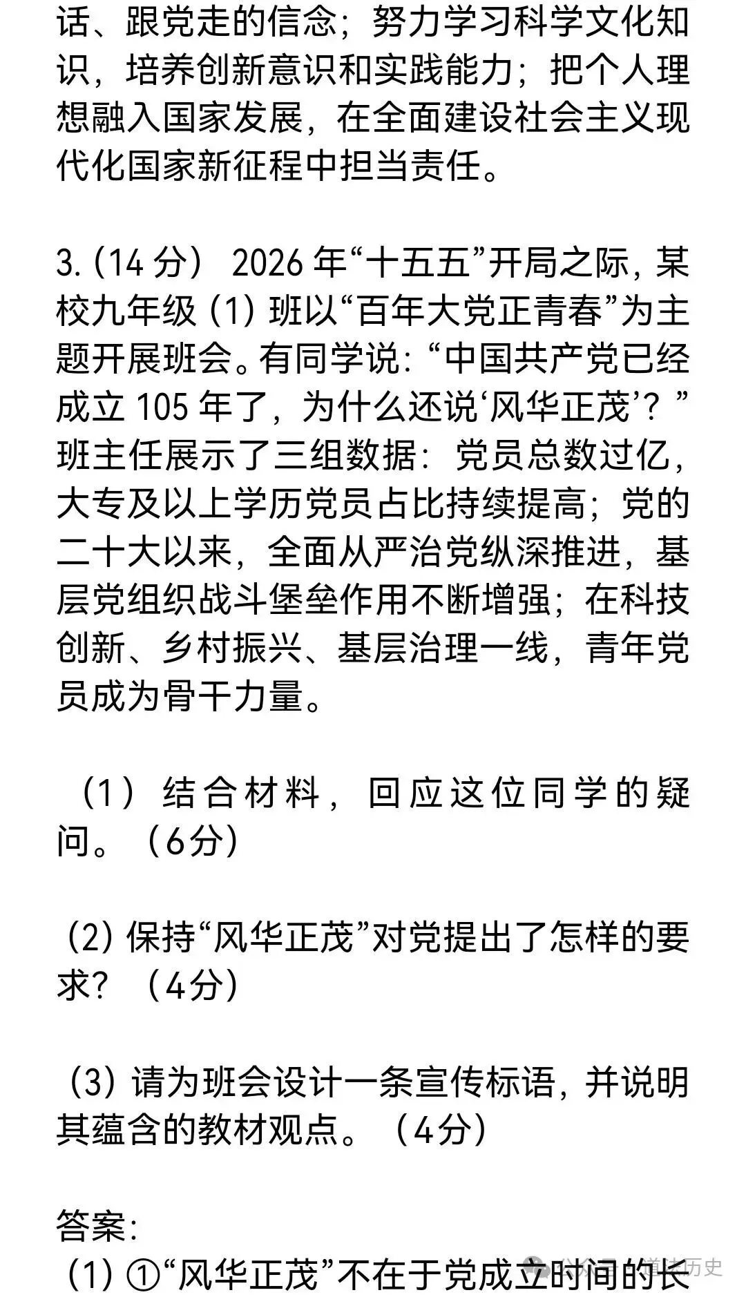 新版九上道法中考材料题36道-第4张图片-四季读书网