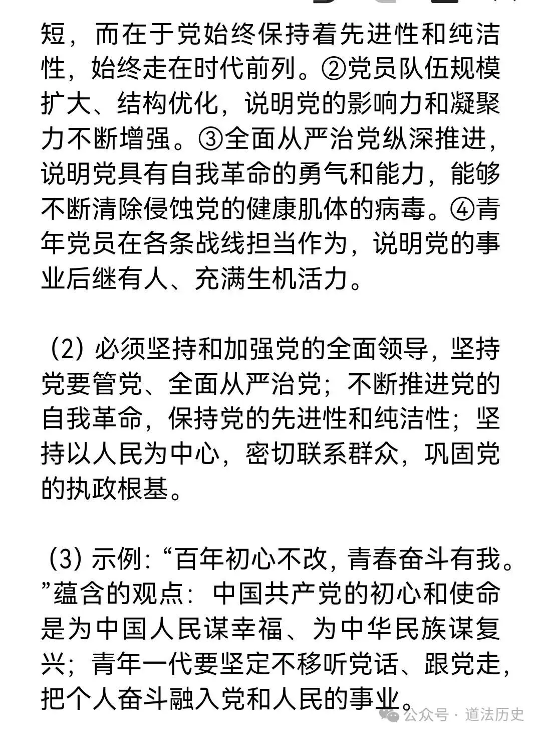 新版九上道法中考材料题36道-第5张图片-四季读书网