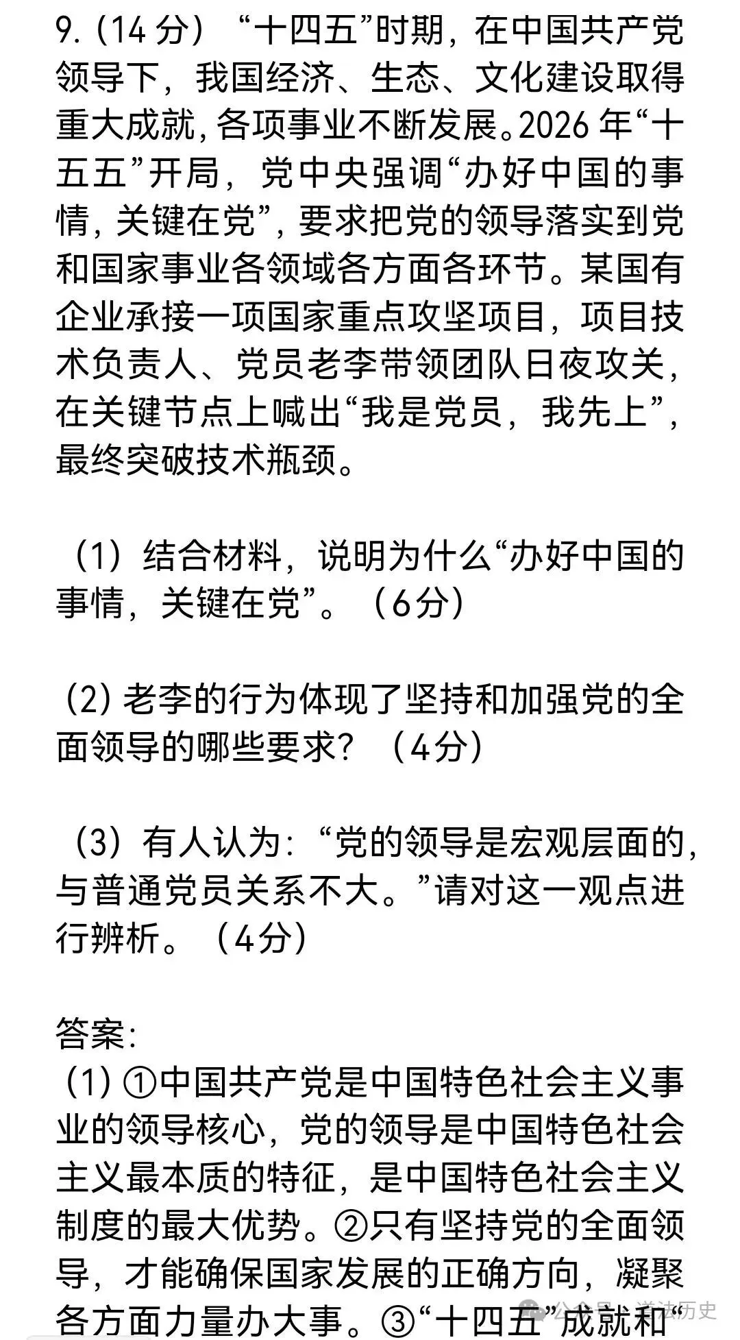 新版九上道法中考材料题36道-第6张图片-四季读书网