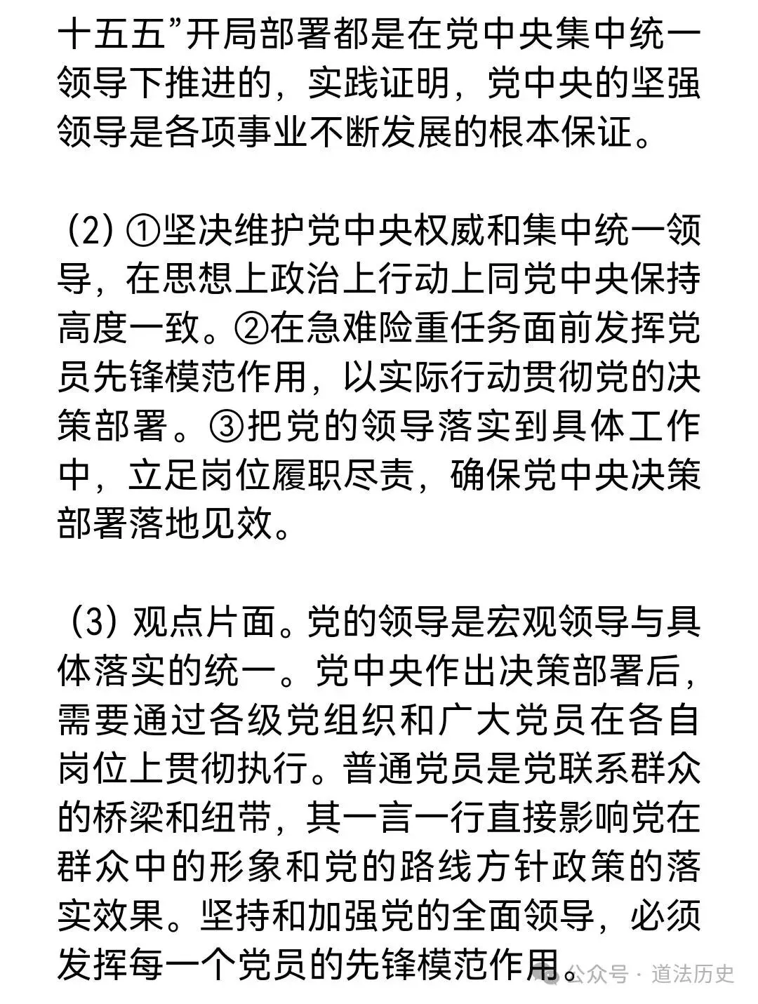 新版九上道法中考材料题36道-第7张图片-四季读书网