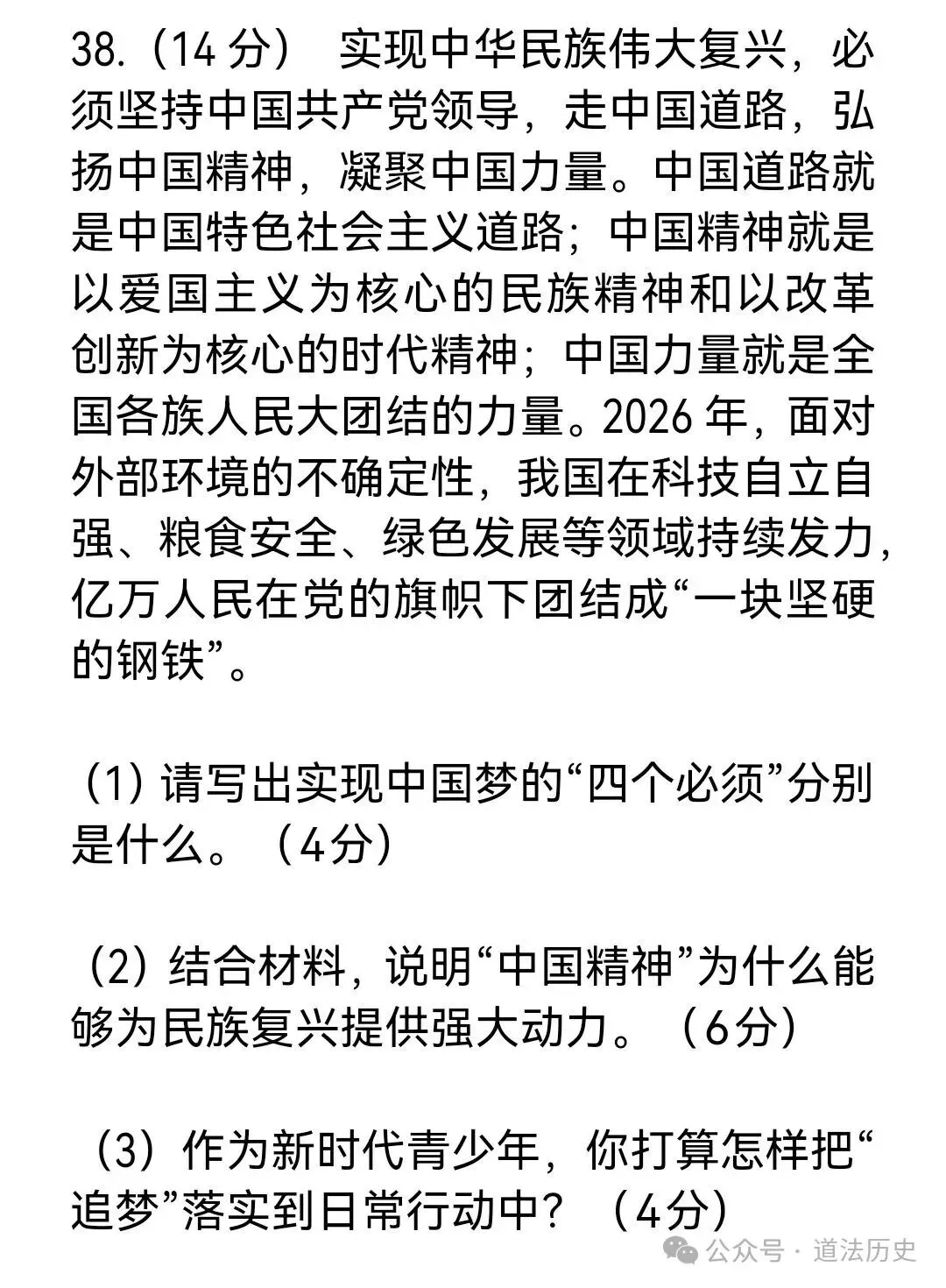 新版九上道法中考材料题36道-第8张图片-四季读书网