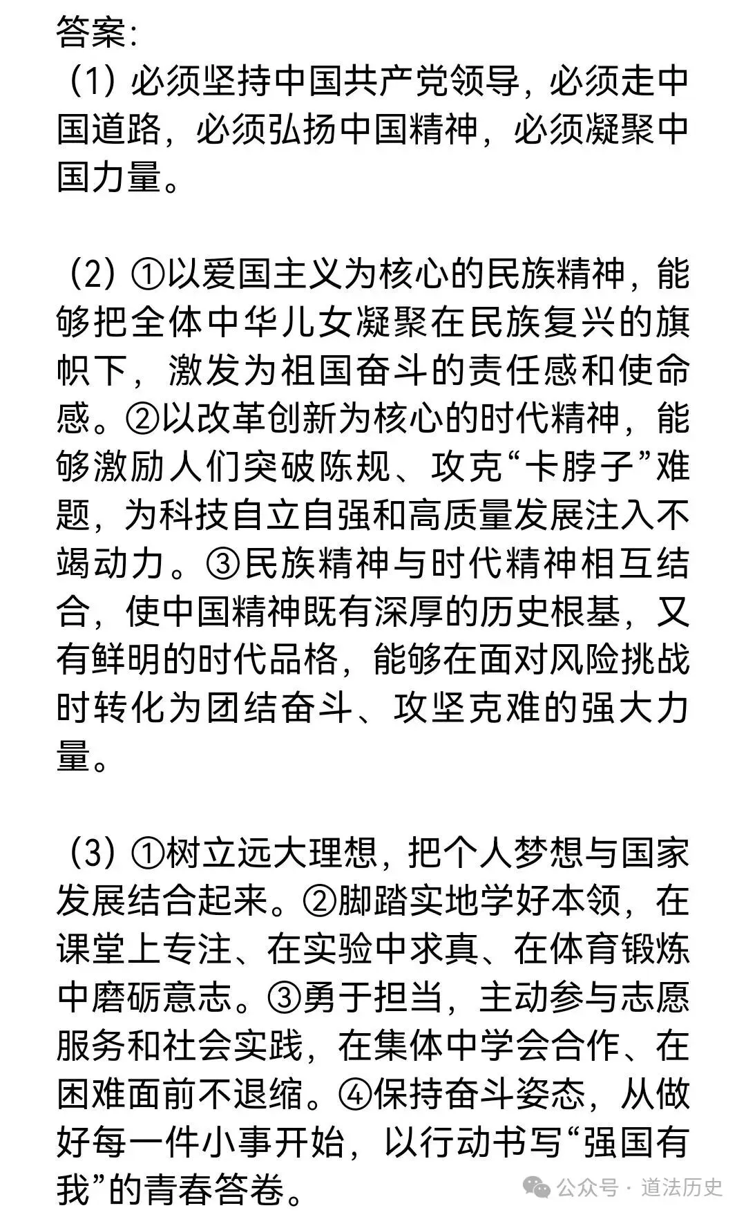 新版九上道法中考材料题36道-第9张图片-四季读书网