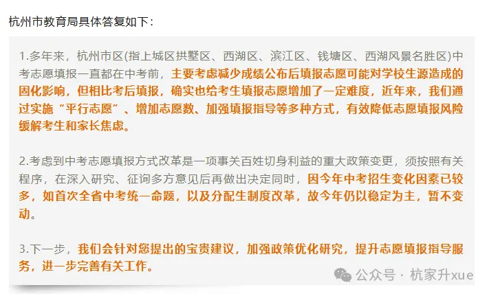 杭州中考志愿要先考再填?有人已经开始准备两套方案了-第4张图片-四季读书网