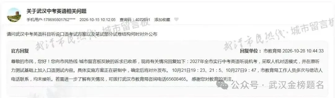 官方实锤!2027武汉中考英语改革:听说机考30分正式落地-第2张图片-四季读书网 官方实锤!2027武汉中考英语改革:听说机考30分正式落地-第2张图片-四季读书网