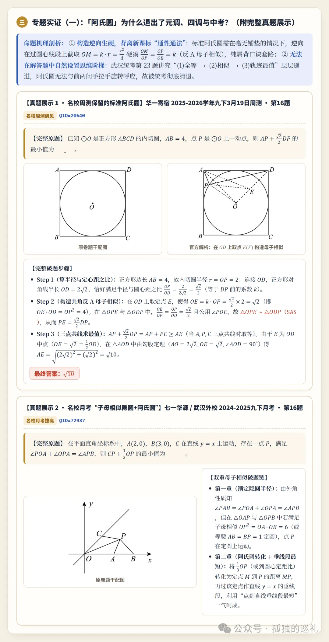 “阿氏圆和瓜豆原理退出武汉中考了?”扫描近3年429份武汉九年级真卷与14届后的实证报告-第3张图片-四季读书网 “阿氏圆和瓜豆原理退出武汉中考了?”扫描近3年429份武汉九年级真卷与14届后的实证报告-第3张图片-四季读书网