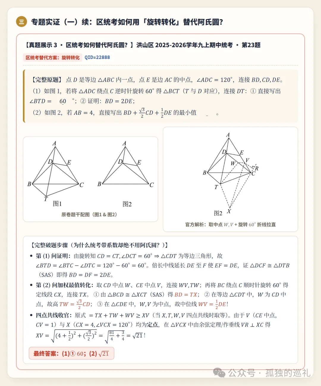 “阿氏圆和瓜豆原理退出武汉中考了?”扫描近3年429份武汉九年级真卷与14届后的实证报告-第4张图片-四季读书网 “阿氏圆和瓜豆原理退出武汉中考了?”扫描近3年429份武汉九年级真卷与14届后的实证报告-第4张图片-四季读书网