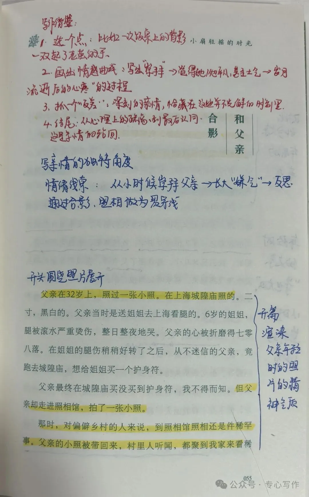 深度精读这篇丁立梅的“写亲情”,解锁中考高分作文的“底层逻辑”-第2张图片-四季读书网
