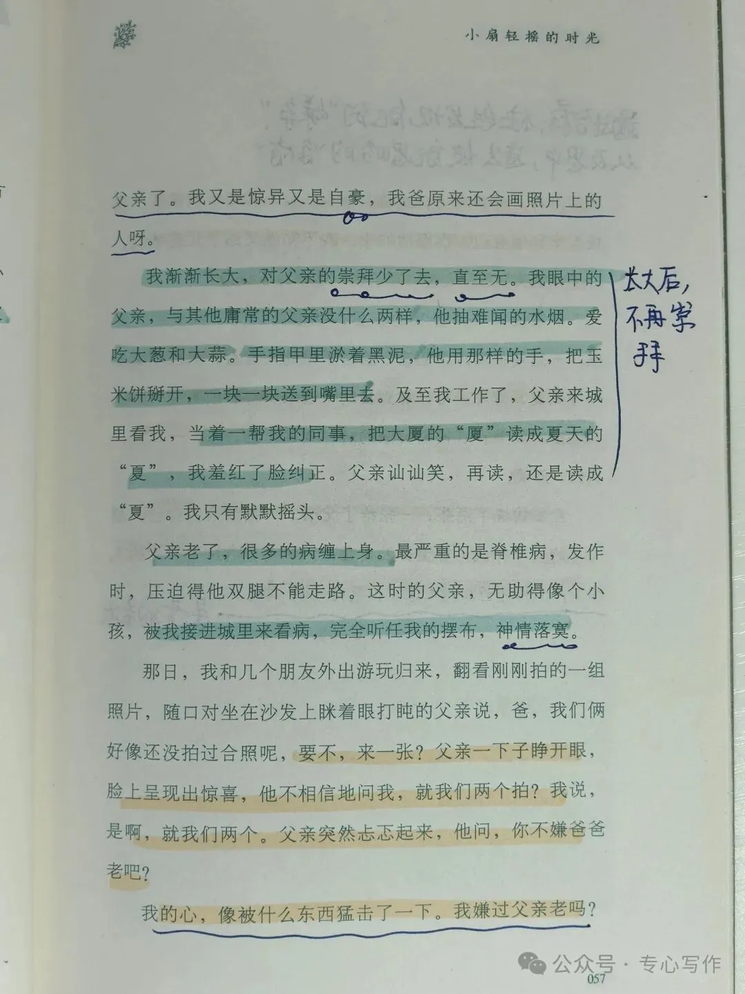 深度精读这篇丁立梅的“写亲情”,解锁中考高分作文的“底层逻辑”-第4张图片-四季读书网